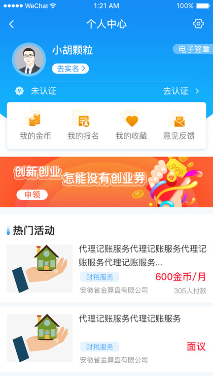 安徽省創(chuàng)業(yè)服務(wù)云平臺(tái)客戶端 v3.8.34 安卓版 1