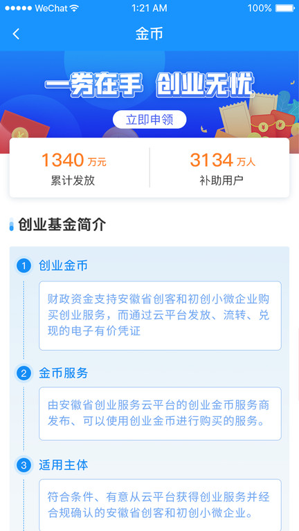 安徽省創(chuàng)業(yè)服務(wù)云平臺(tái)客戶端 v3.8.34 安卓版 0