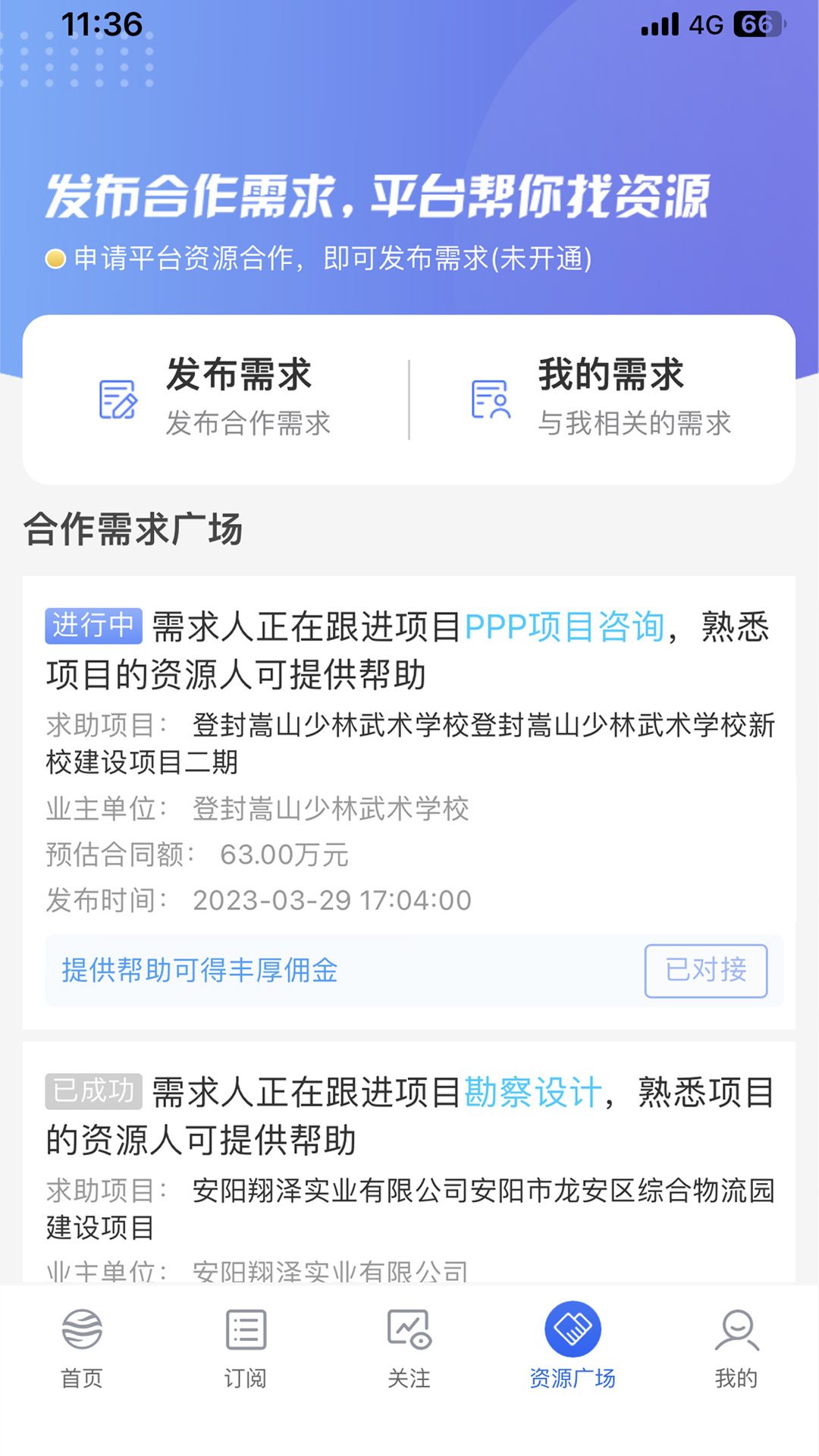 小海帶平臺(工程招投標(biāo)服務(wù)) v0.3.2 安卓版 1