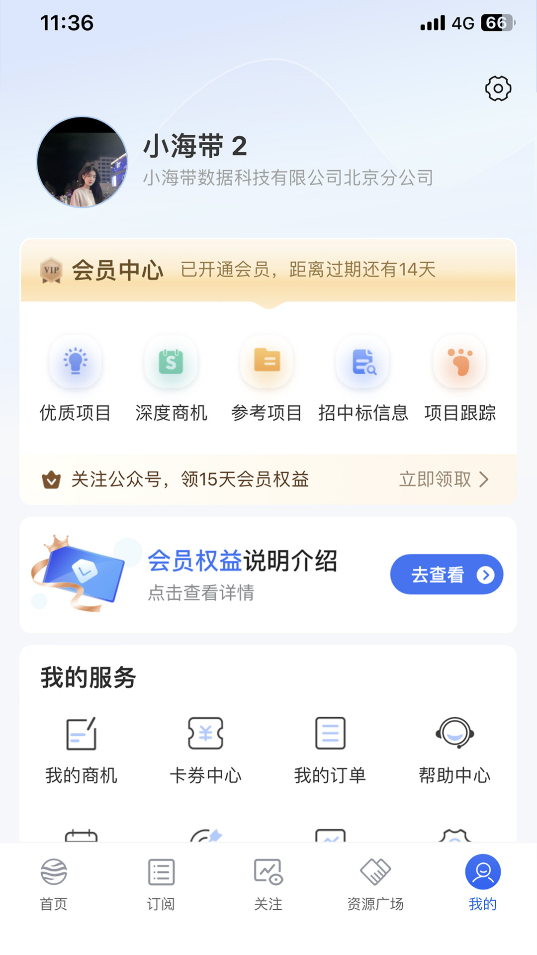 小海帶平臺(工程招投標(biāo)服務(wù)) v0.3.2 安卓版 2