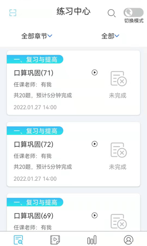 數(shù)學專課專練學生端1