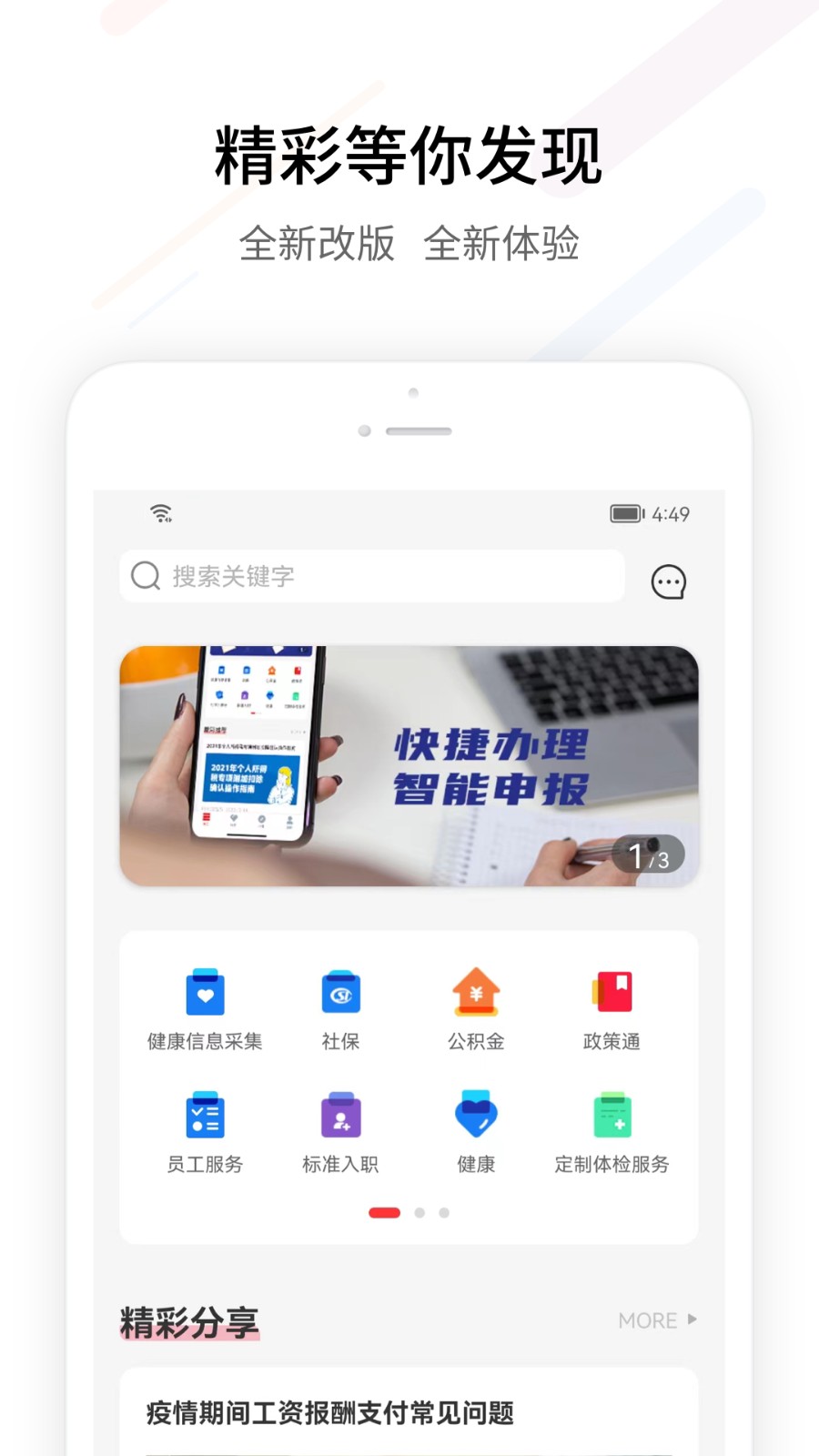 fesco員工自助服務(wù)平臺(tái)官方app v3.5.89安卓版 0