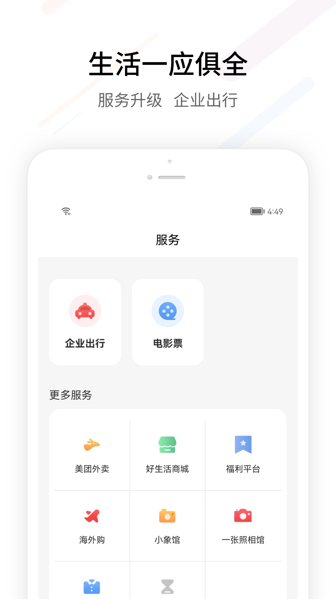 fesco員工自助服務(wù)平臺(tái)官方app v3.5.89安卓版 1