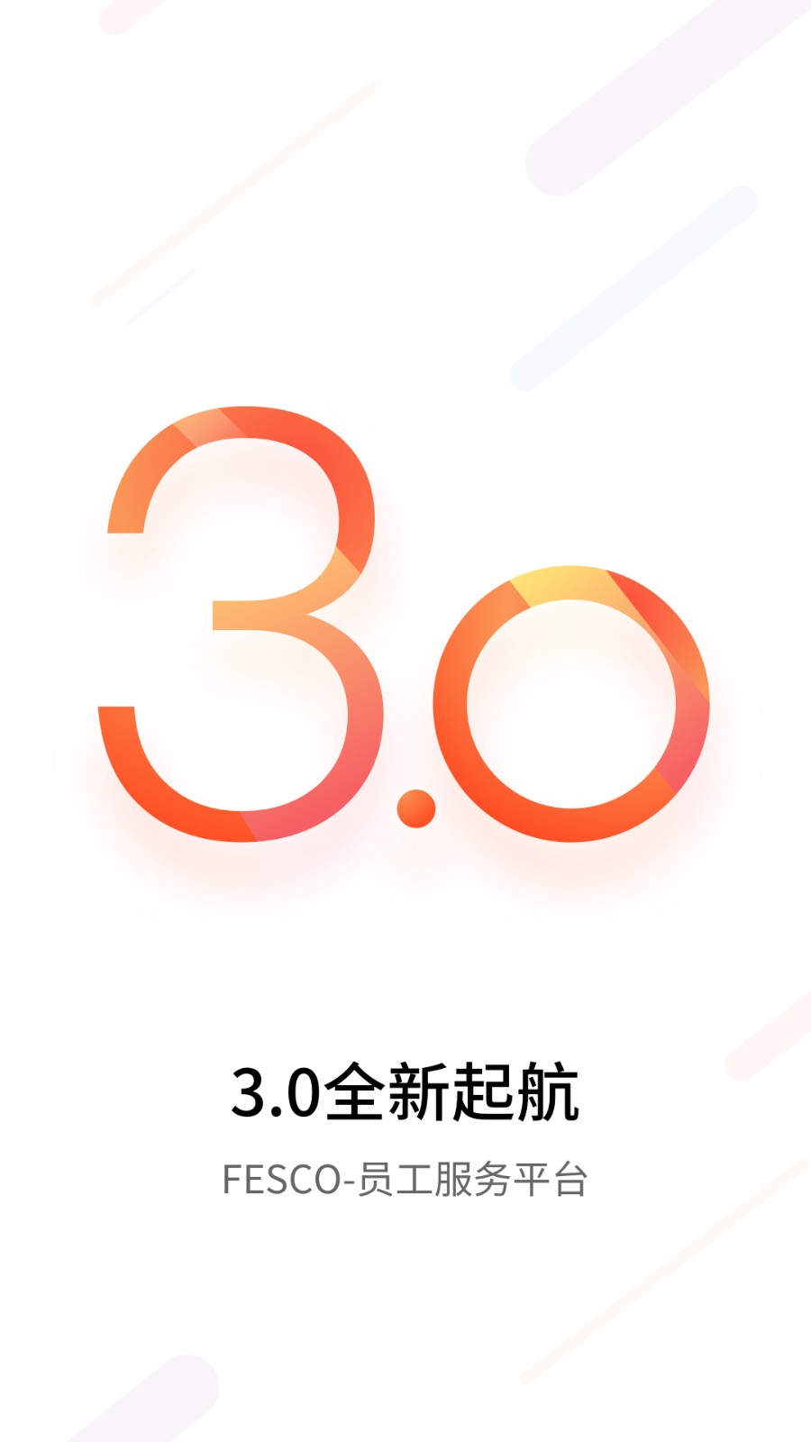fesco員工自助服務(wù)平臺(tái)官方app v3.5.89安卓版 2