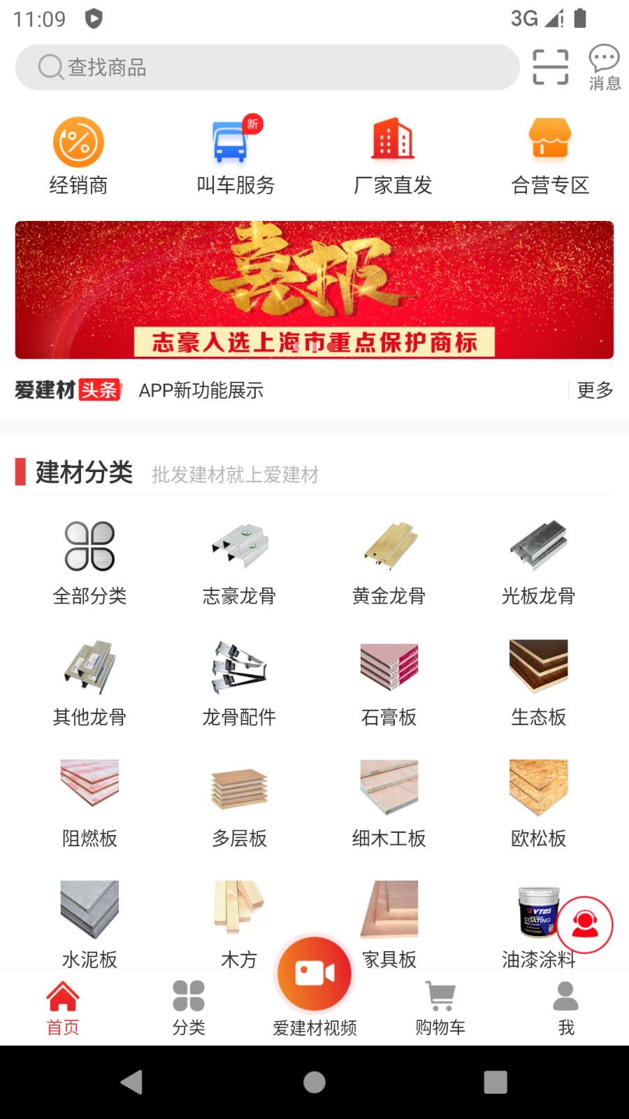 愛(ài)建材 v2.3.1 最新版 1