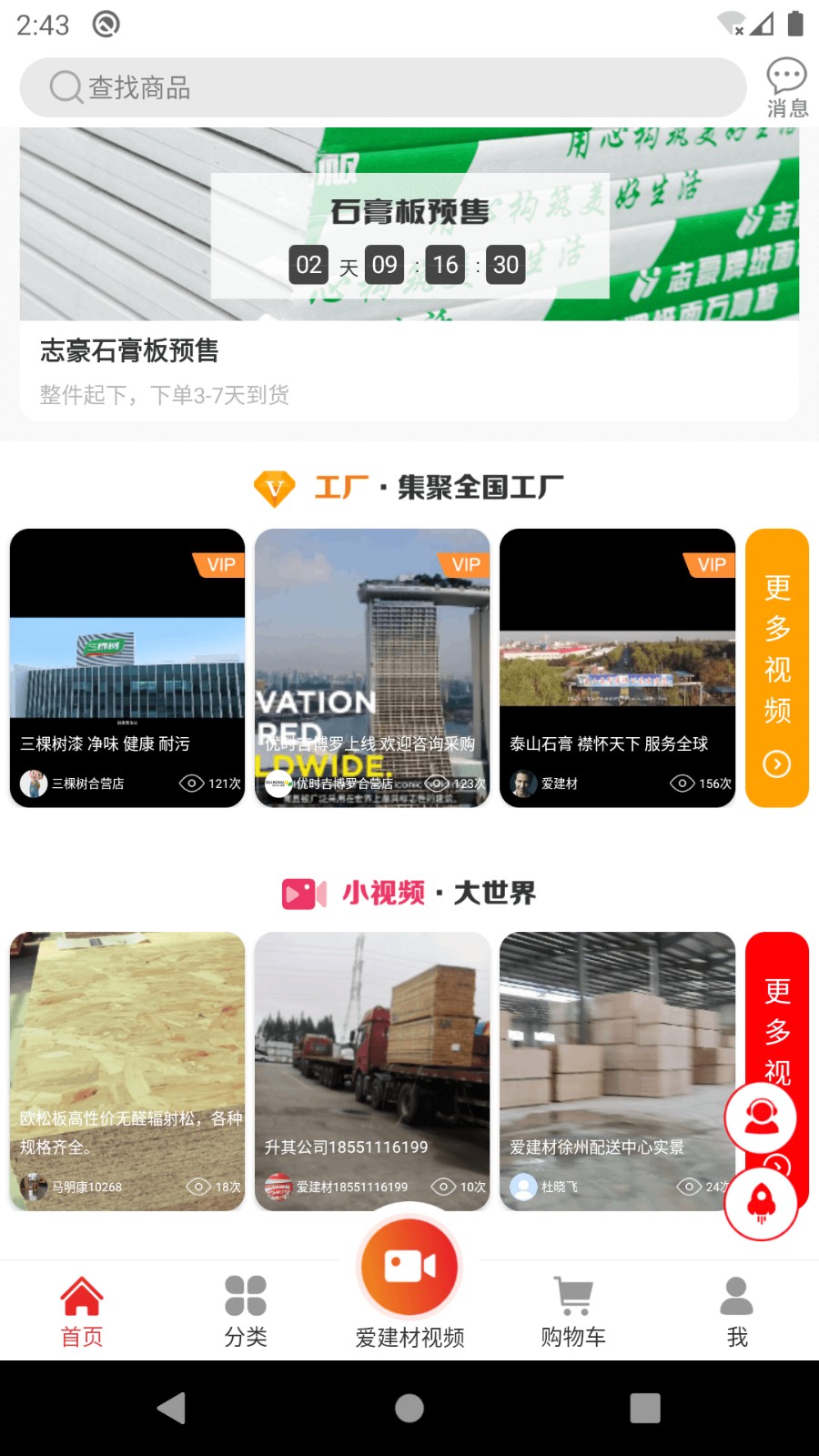 愛(ài)建材 v2.3.1 最新版 0