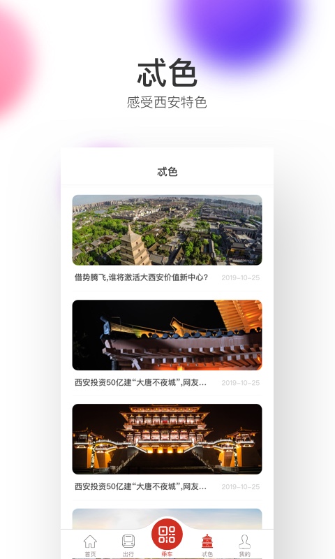 西安地鐵app二維碼乘車(chē) v3.4.0 安卓客戶(hù)端 0