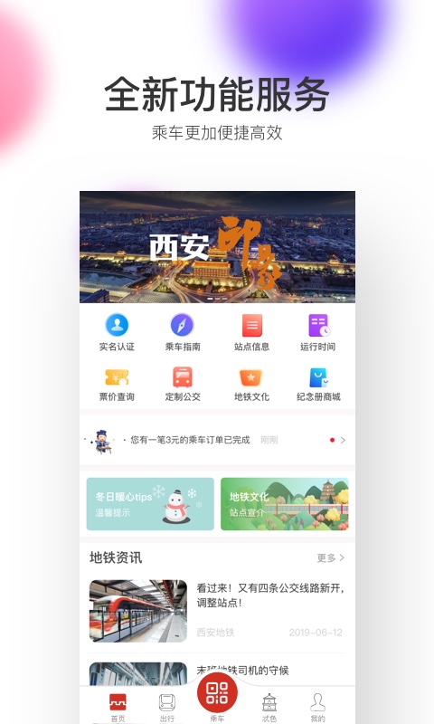 西安地鐵app二維碼乘車(chē) v3.4.0 安卓客戶(hù)端 3