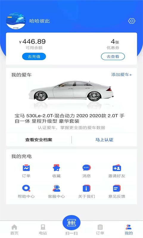 協(xié)行充電 v3.3.2 安卓版 2