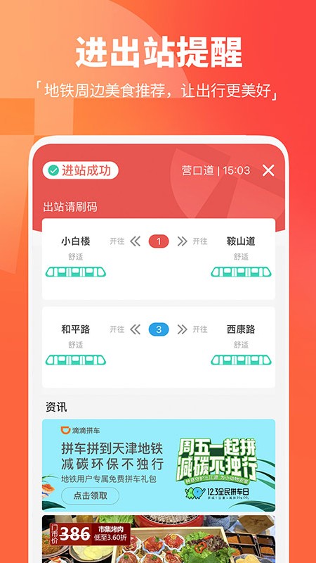 天津地鐵線路圖2025最新版 v3.0.11 安卓版 3