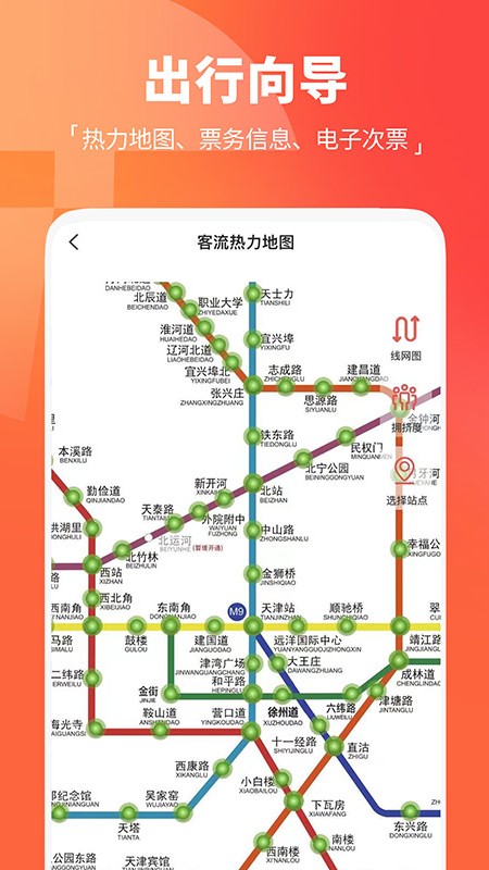 天津地鐵線路圖2025最新版 v3.0.11 安卓版 2