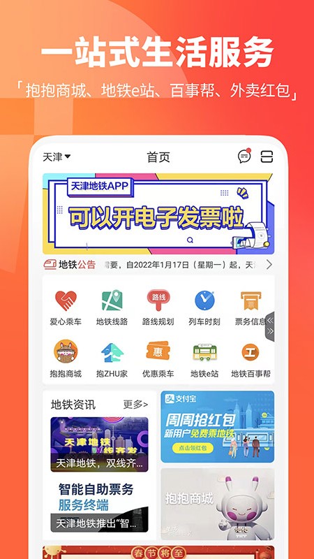 天津地鐵線路圖2025最新版 v3.0.11 安卓版 4