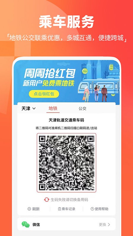 天津地鐵線路圖2025最新版 v3.0.11 安卓版 1