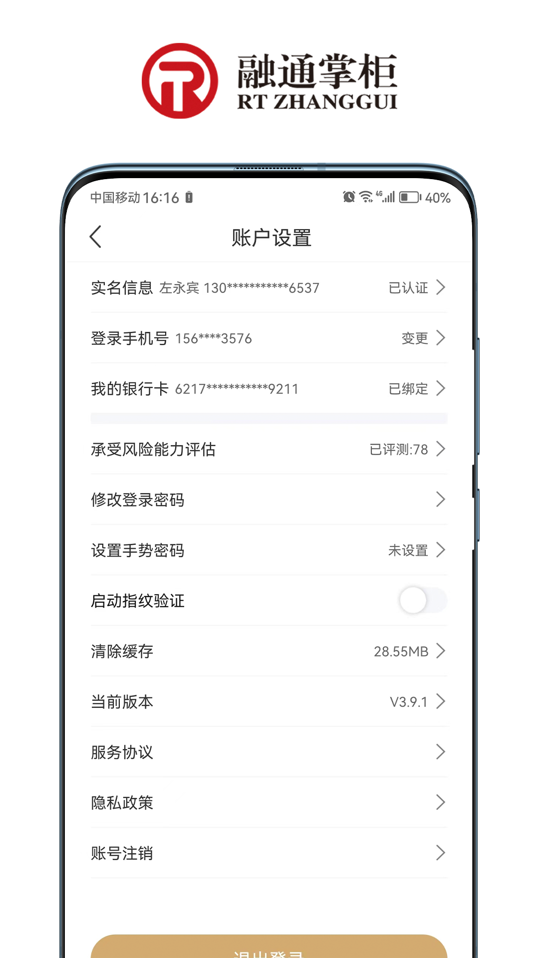 融通掌柜官方版 v3.16 安卓版 0