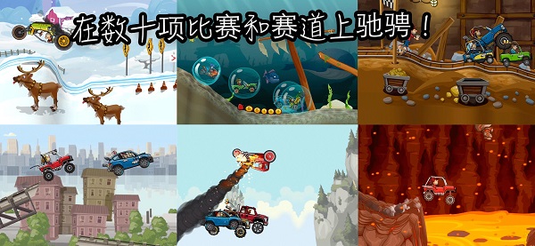 登山賽車2國際服正版 v1.59.1 安卓版 2