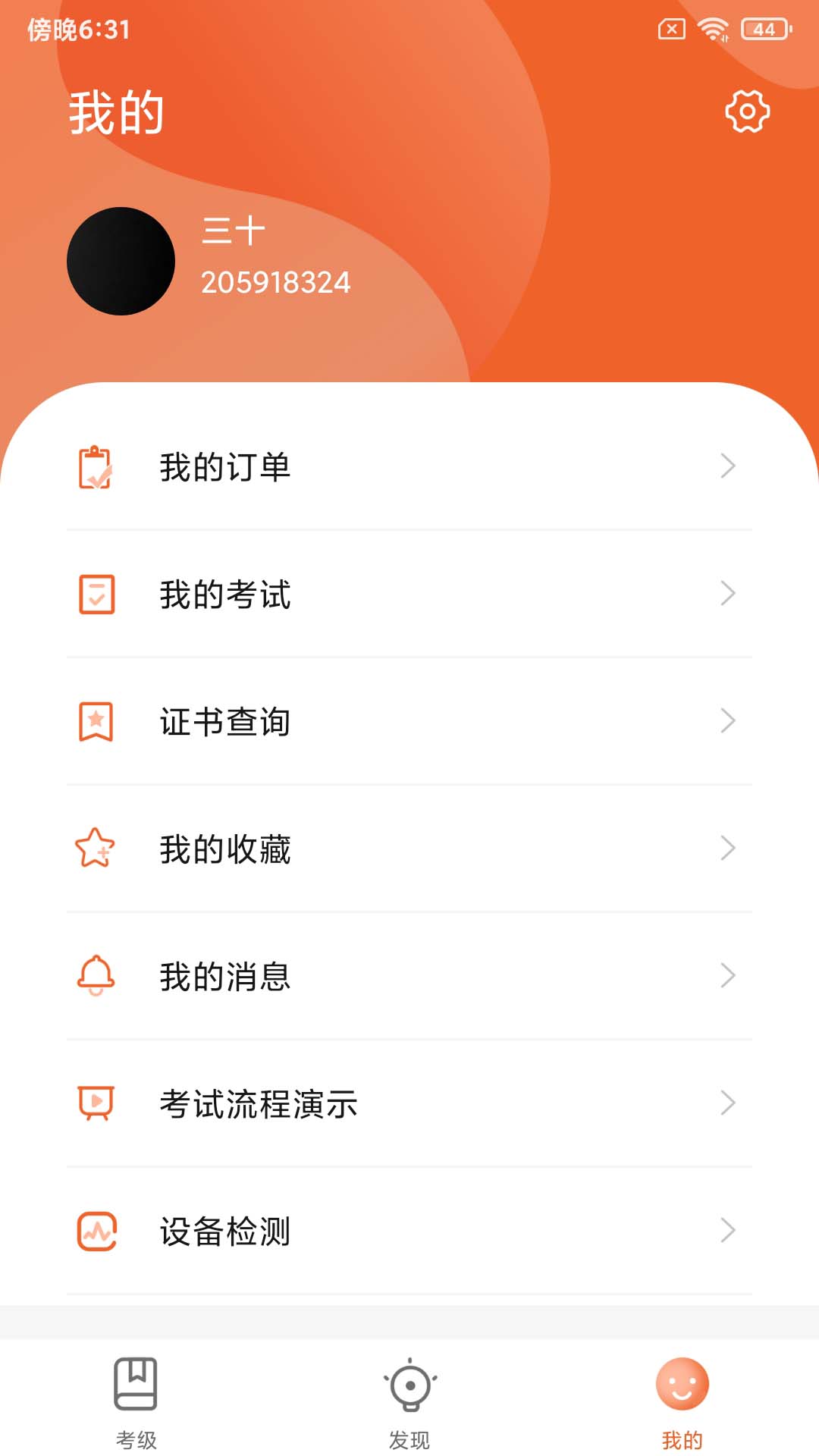 社會(huì)藝術(shù)考級(jí)平臺(tái) v1.1.9.5 最新版 0