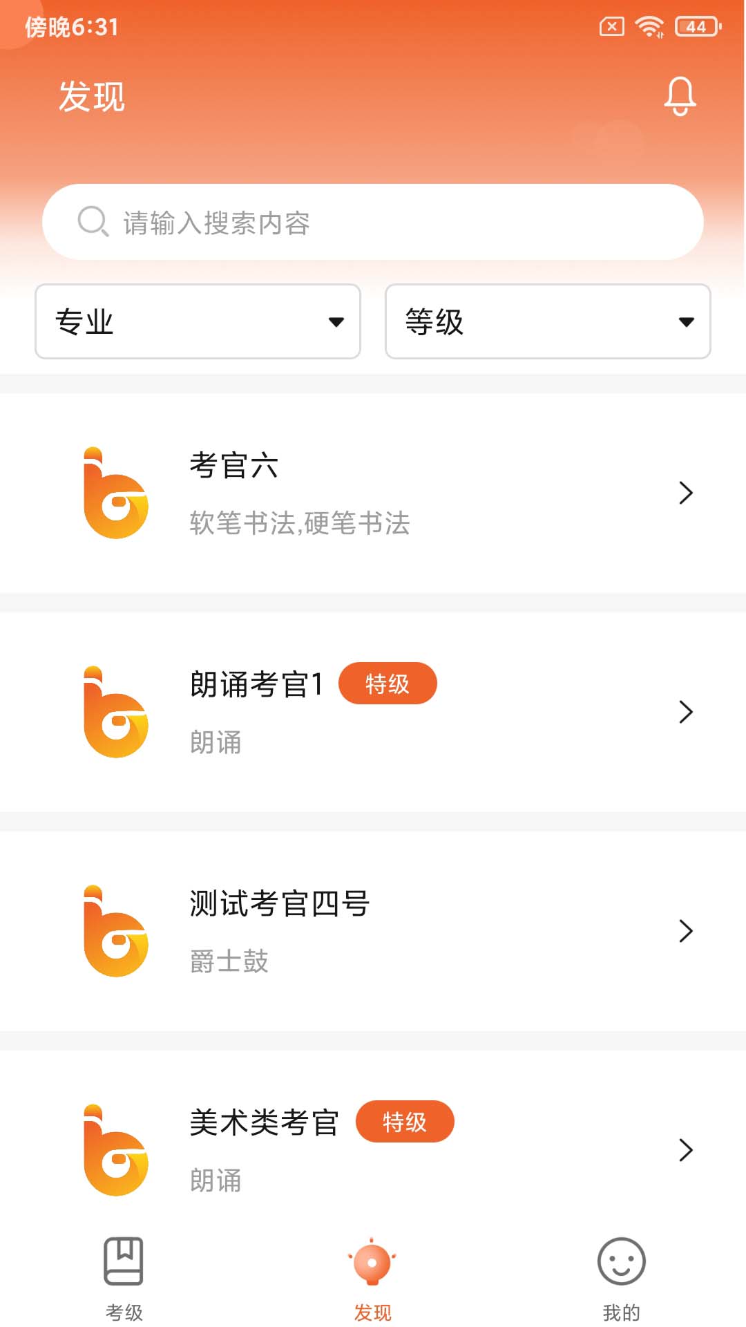 社會(huì)藝術(shù)考級(jí)平臺(tái) v1.1.9.5 最新版 1