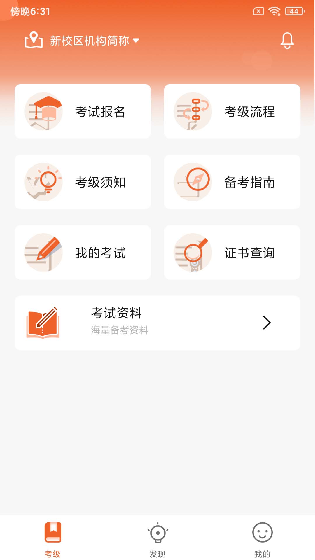 社會(huì)藝術(shù)考級(jí)平臺(tái) v1.1.9.5 最新版 2