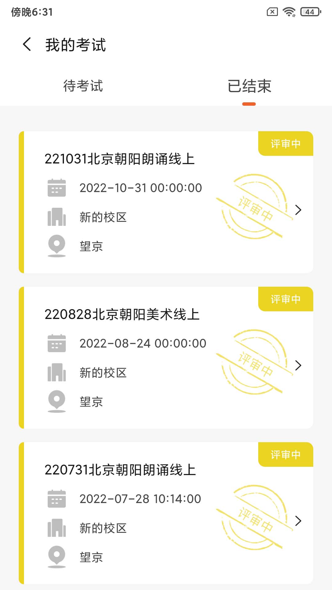 社會(huì)藝術(shù)考級(jí)平臺(tái) v1.1.9.5 最新版 3