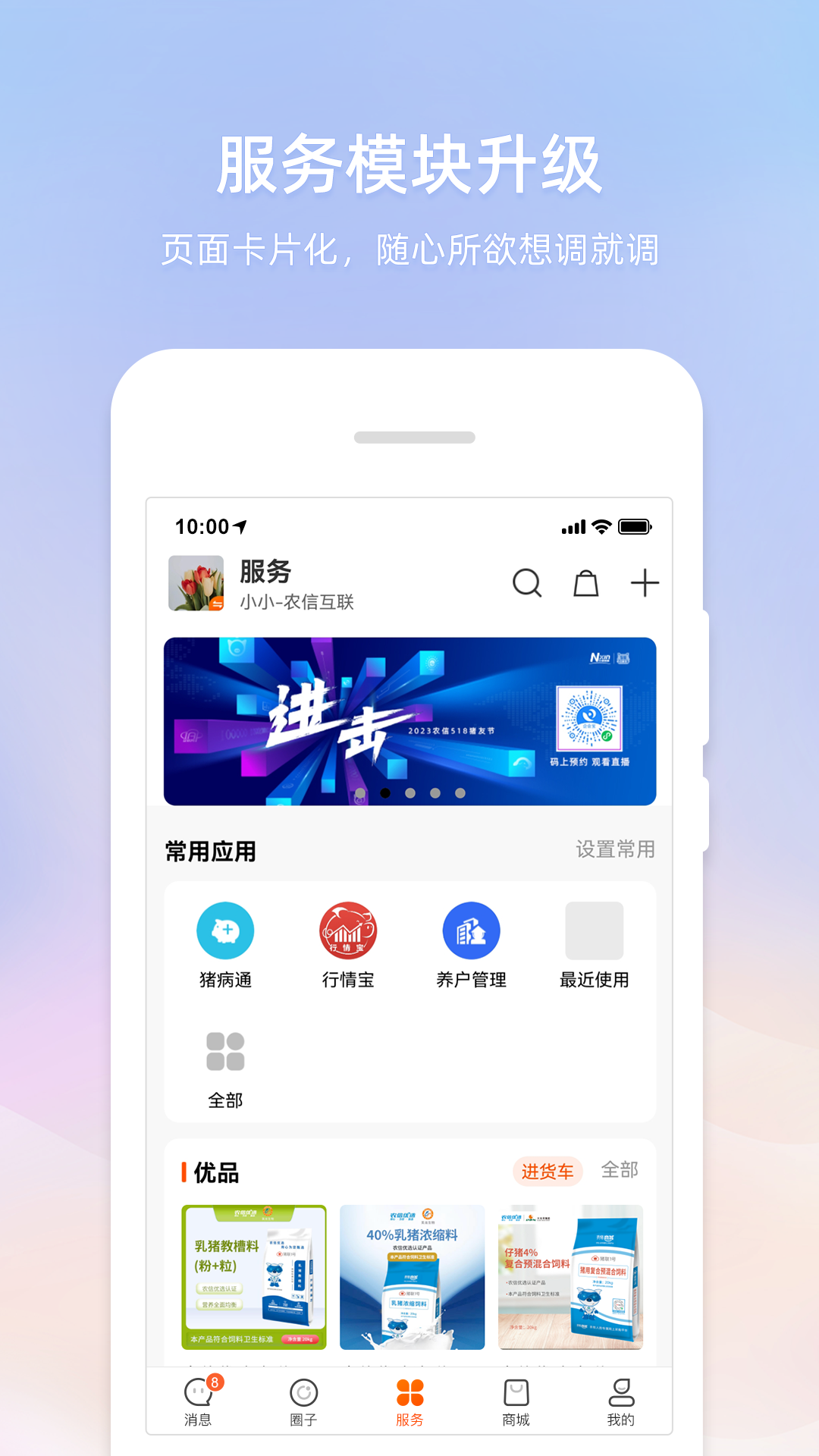 智農(nóng)通 v9.3.1 安卓版 2