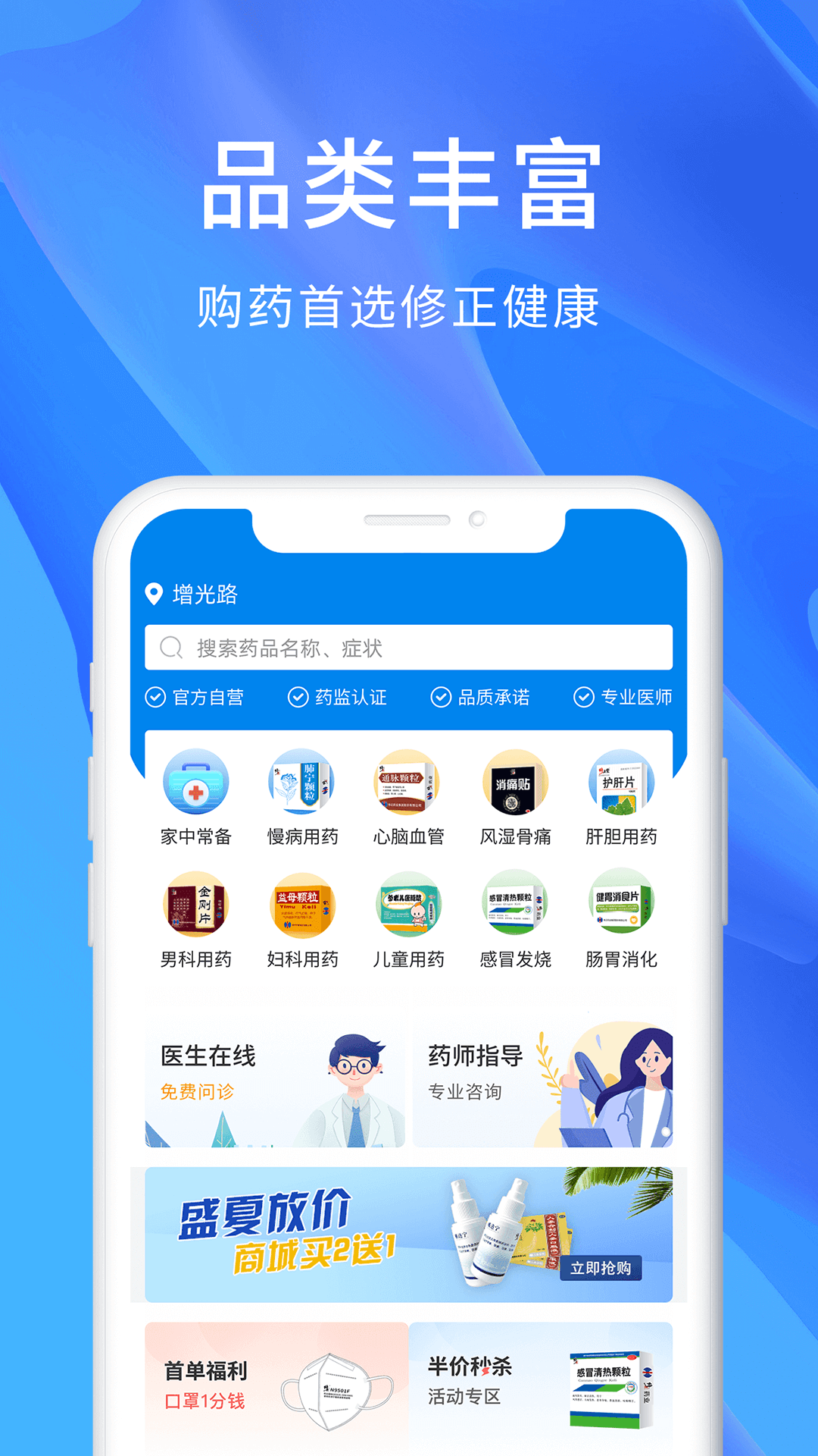 修正健康商城 v2.5.3 安卓版 3