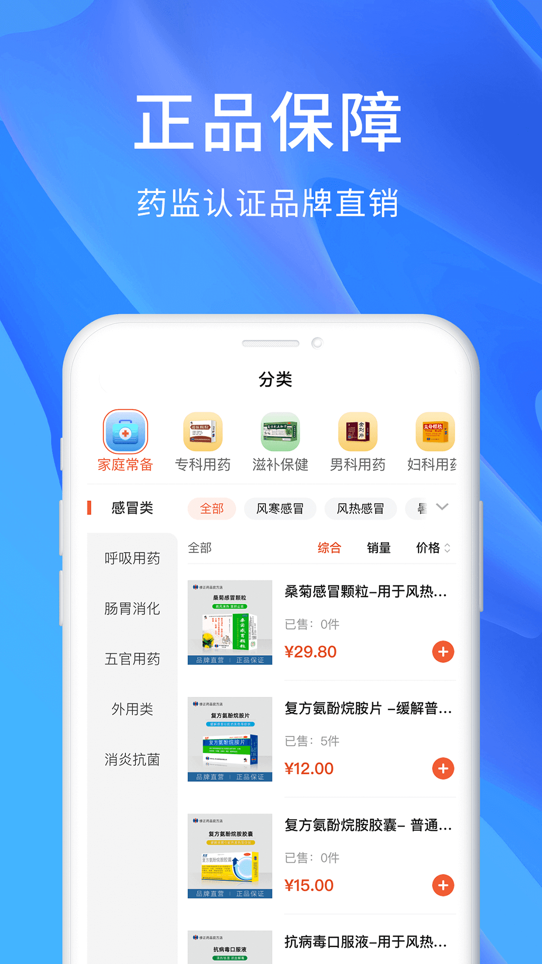 修正健康商城 v2.5.3 安卓版 2