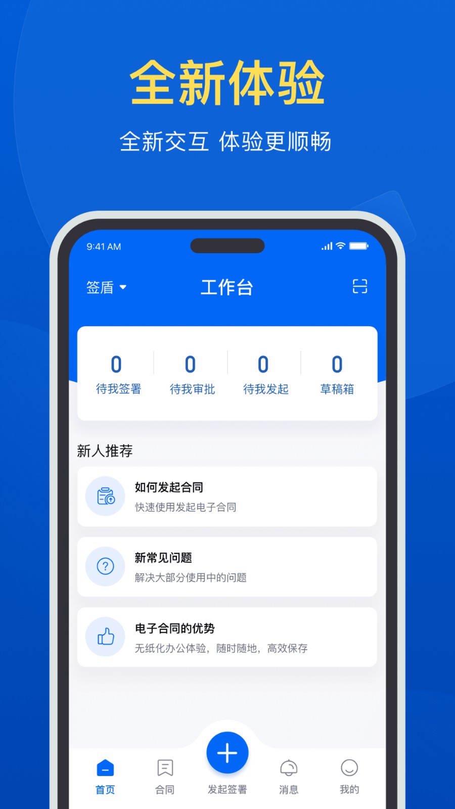 簽盾電子合同簽約平臺 v1.4.45 安卓版 0