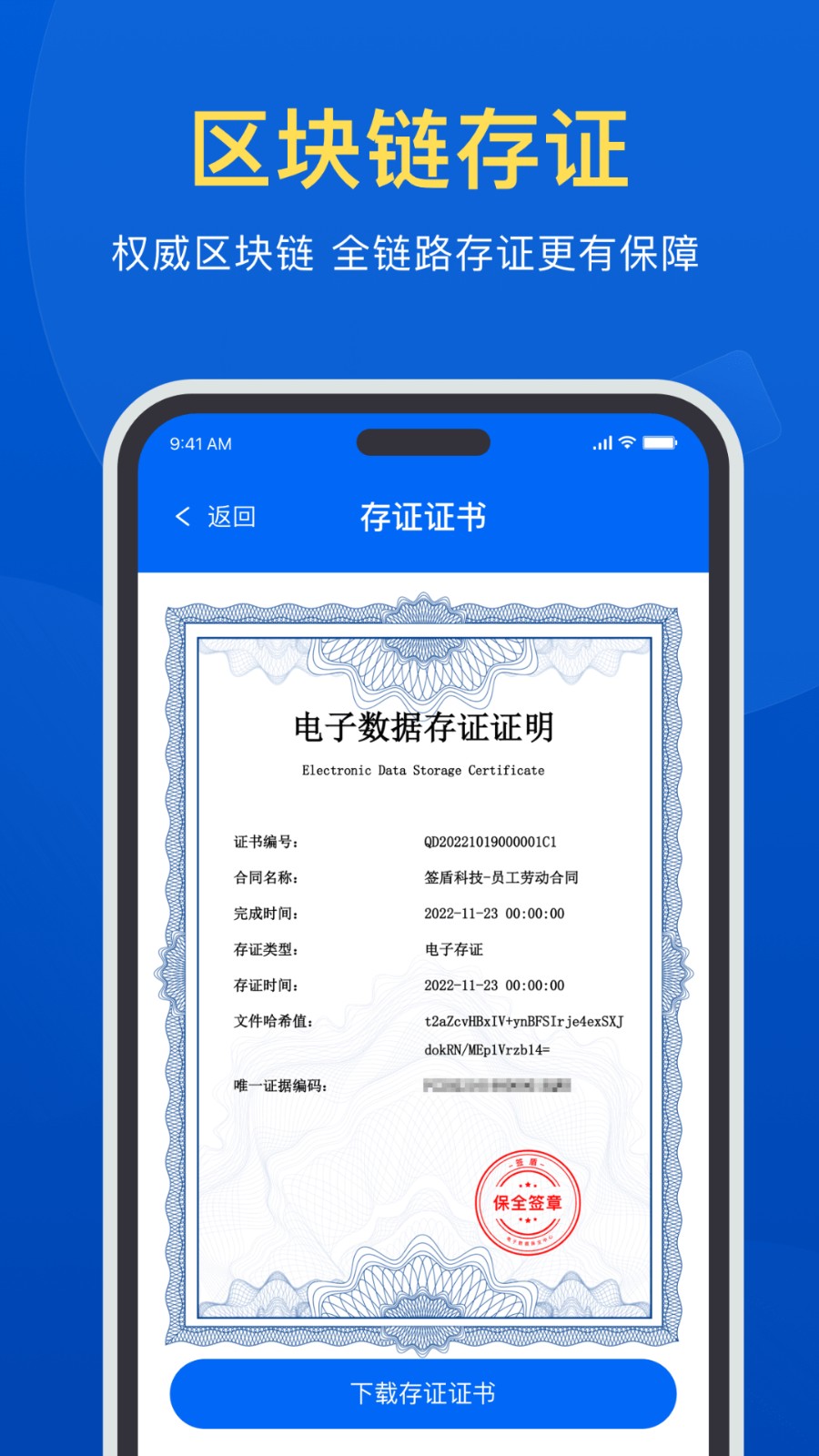 簽盾電子合同簽約平臺 v1.4.45 安卓版 4