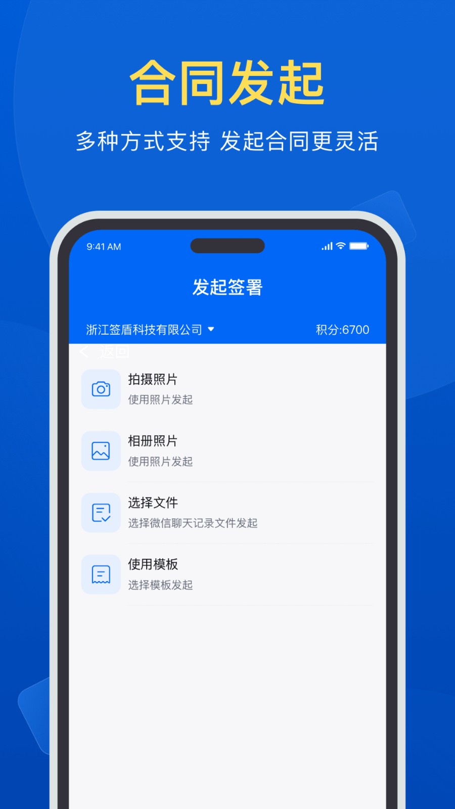 簽盾電子合同簽約平臺 v1.4.45 安卓版 1