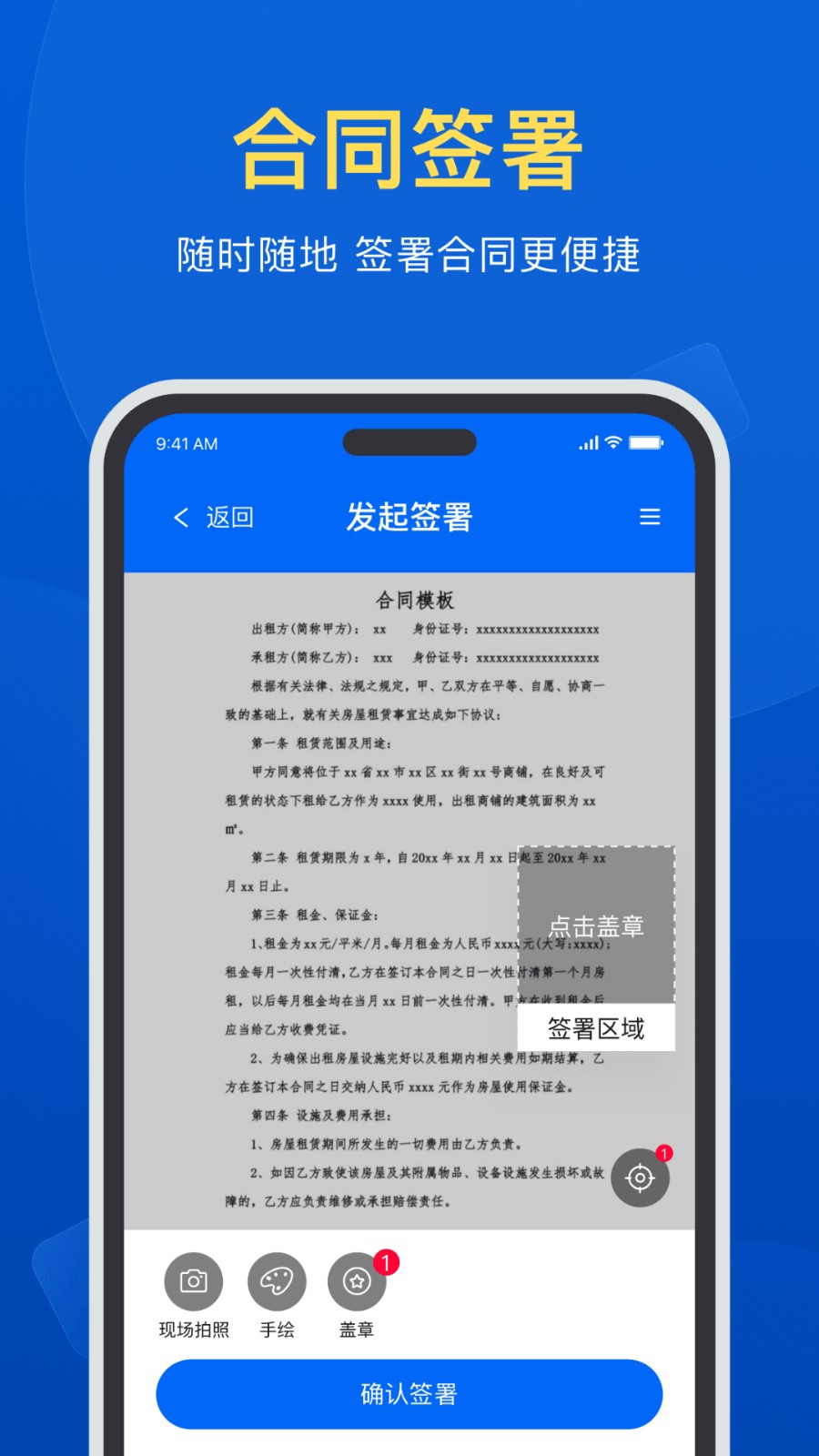 簽盾電子合同簽約平臺 v1.4.45 安卓版 2
