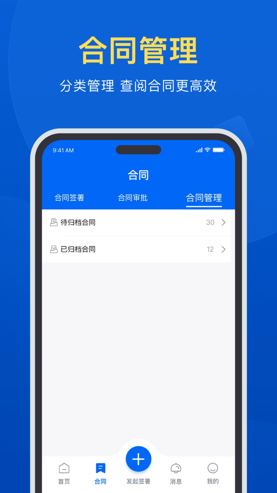 簽盾電子合同簽約平臺 v1.4.45 安卓版 3