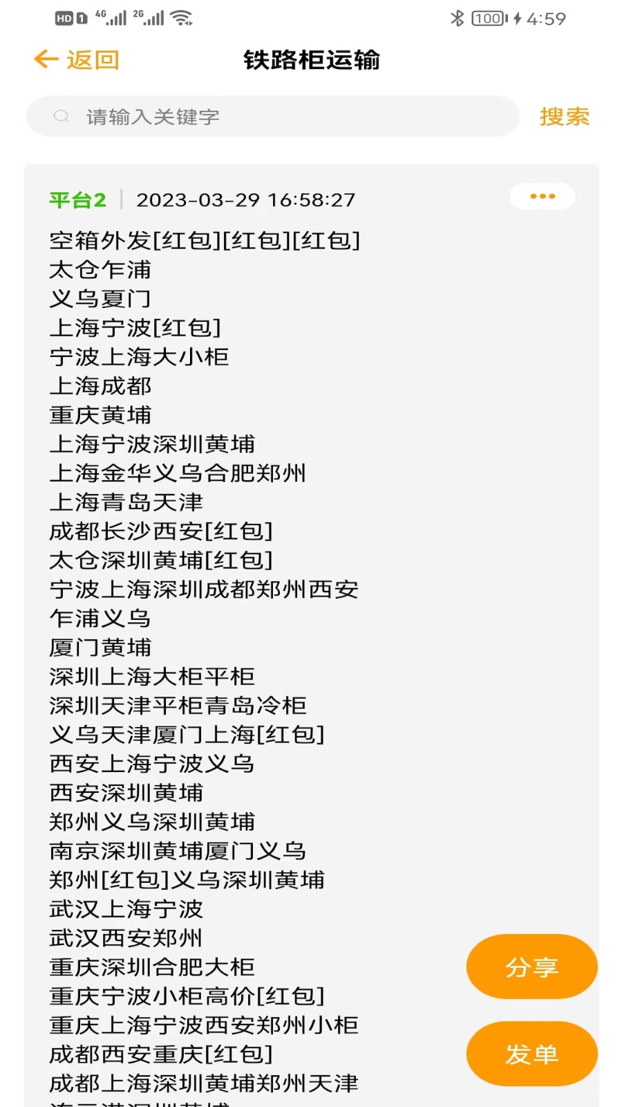 貨源多
