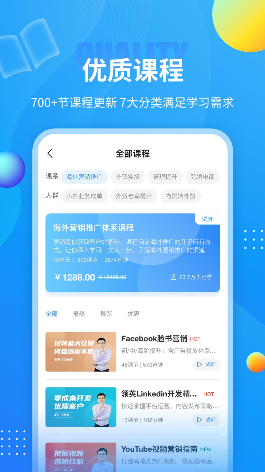 外貿(mào)培訓(xùn)最新版 v4.1.0 安卓版 1