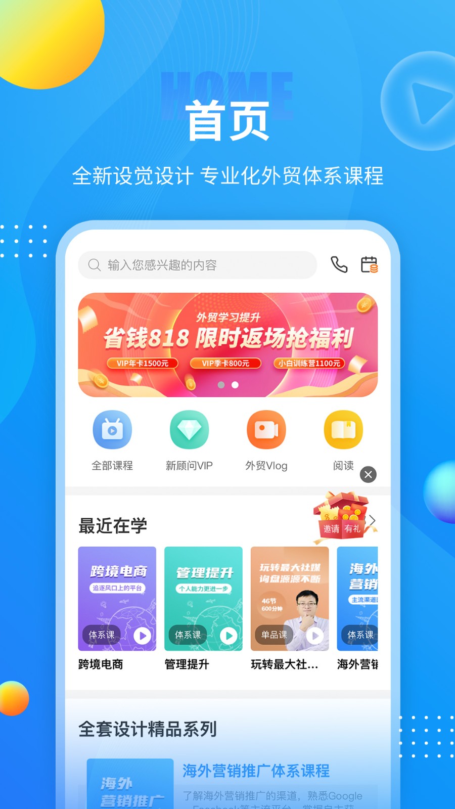 外貿(mào)培訓(xùn)最新版 v4.1.0 安卓版 2
