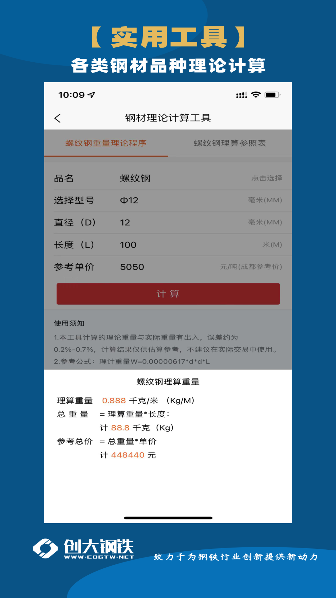 創(chuàng)大鋼鐵最新版 v1.7.6 安卓版 2