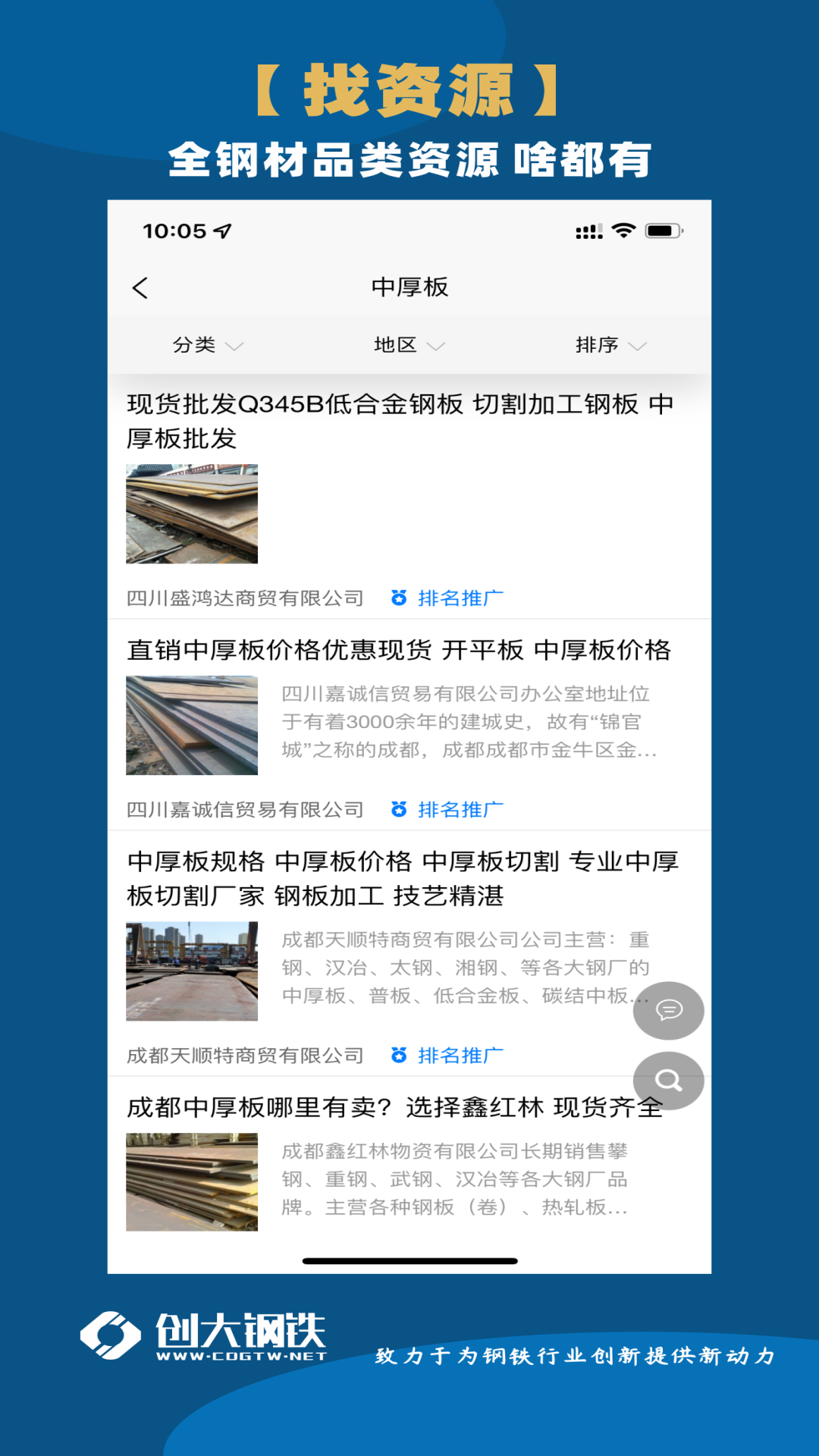 創(chuàng)大鋼鐵最新版 v1.7.6 安卓版 3