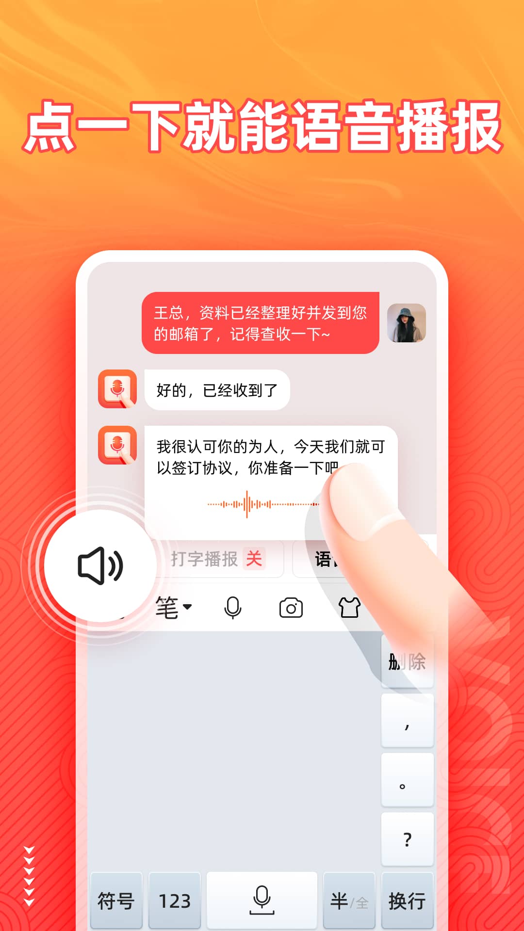 語音輸入法 v1.7.6 安卓版 4