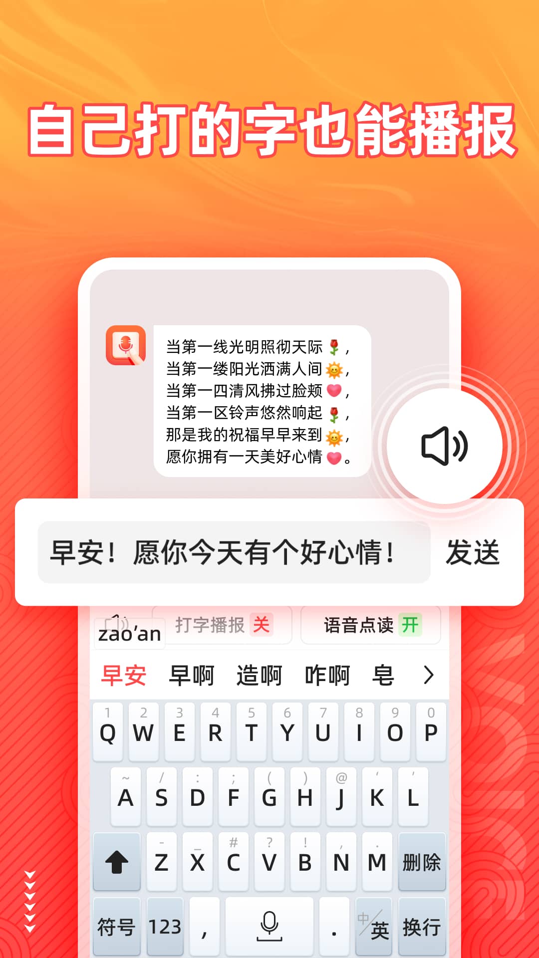 語音輸入法 v1.7.6 安卓版 1