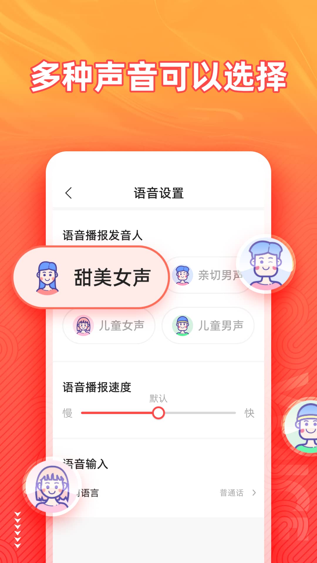語音輸入法 v1.7.6 安卓版 2