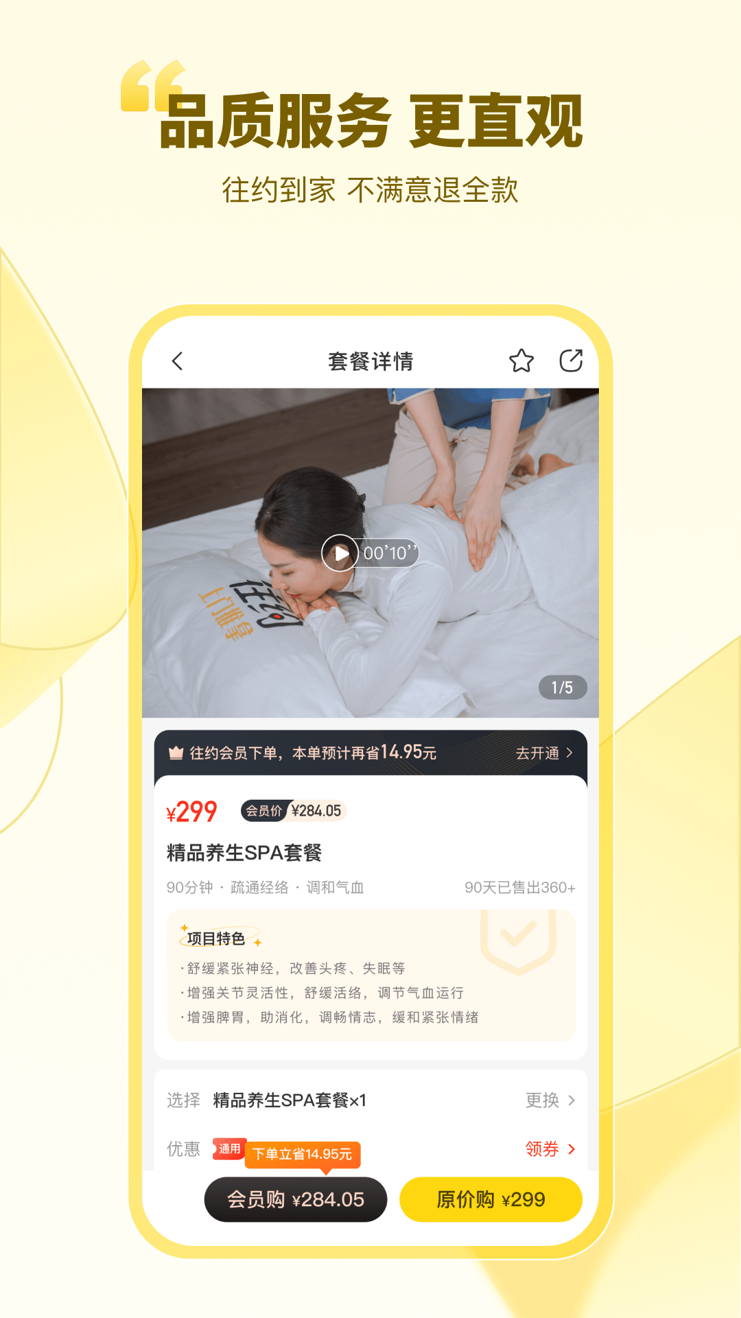 往約按摩 v3.19.2 安卓版 1
