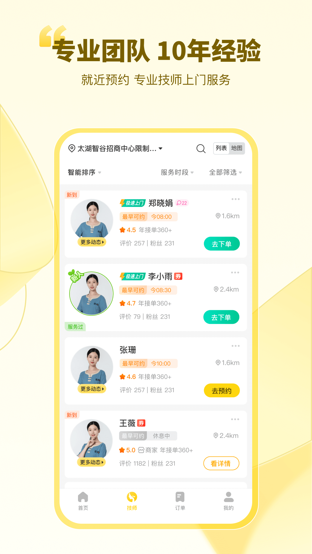 往約按摩 v3.19.2 安卓版 0