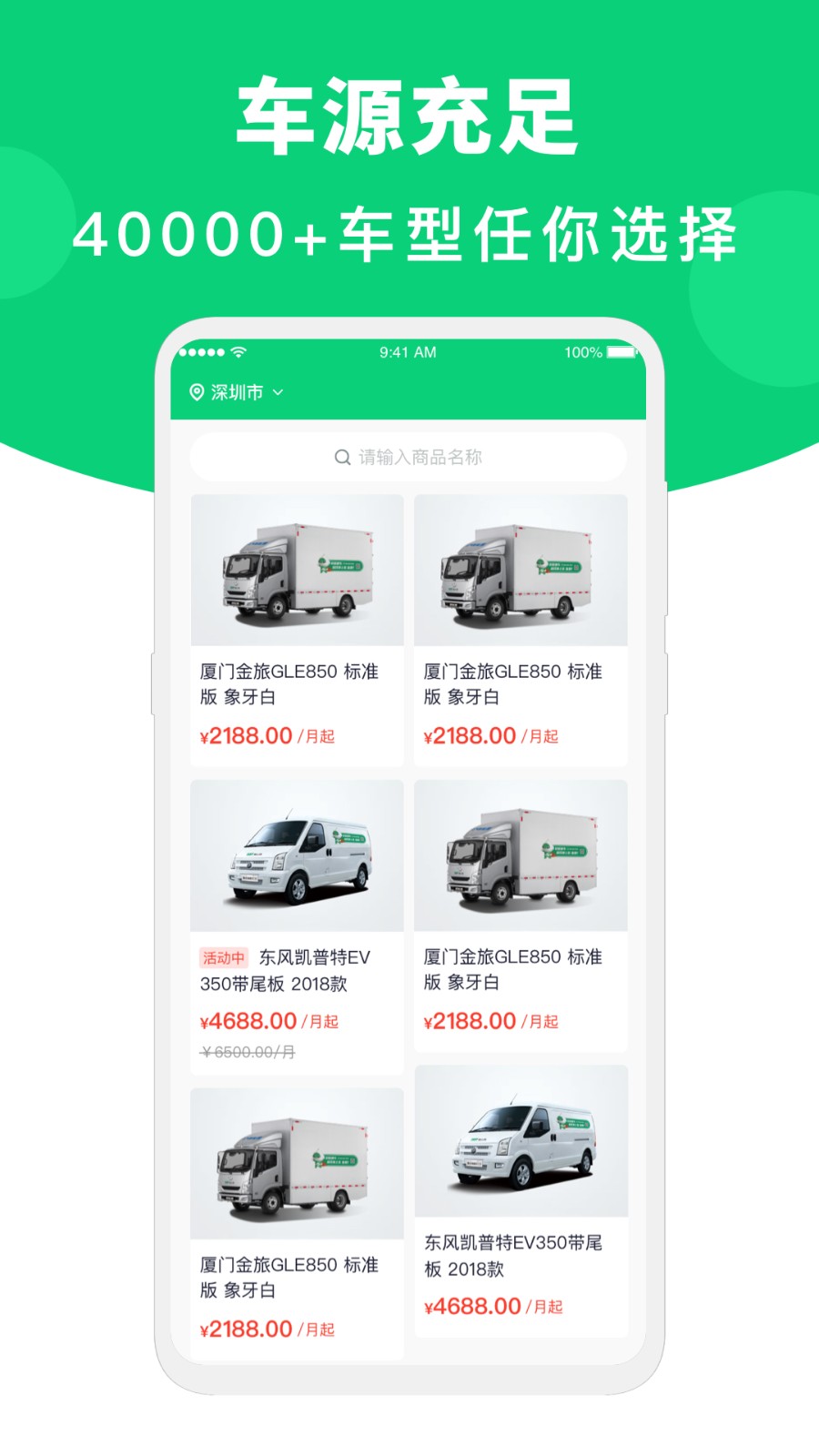 地上鐵新能源貨車租車 v6.35.0 最新版 1