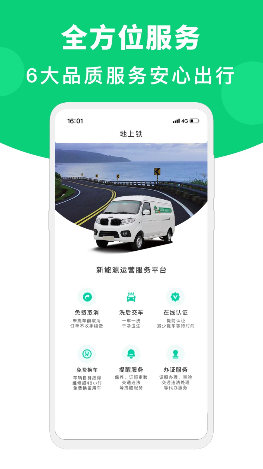 地上鐵新能源貨車租車 v6.35.0 最新版 3