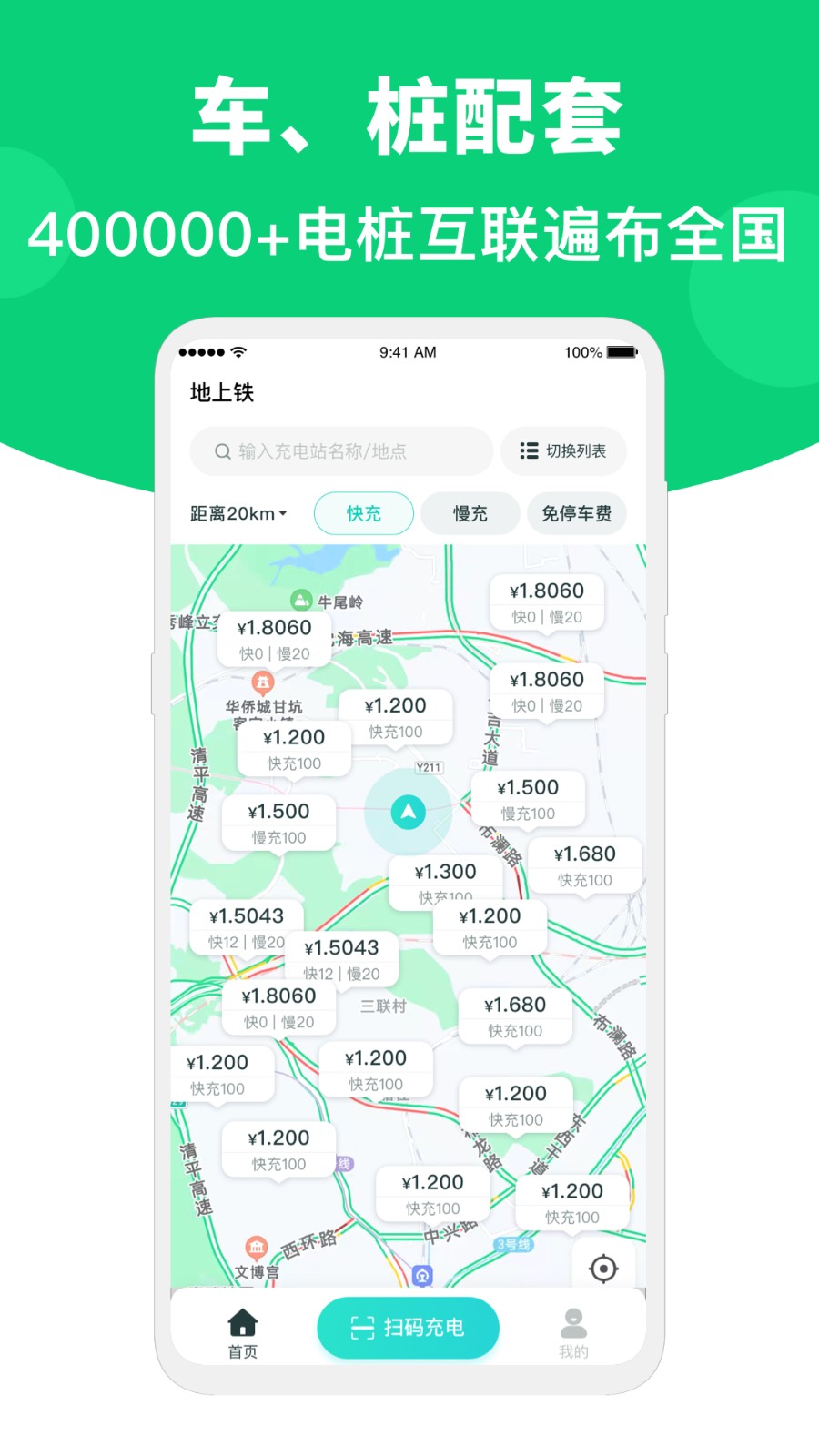 地上鐵新能源貨車租車 v6.35.0 最新版 2