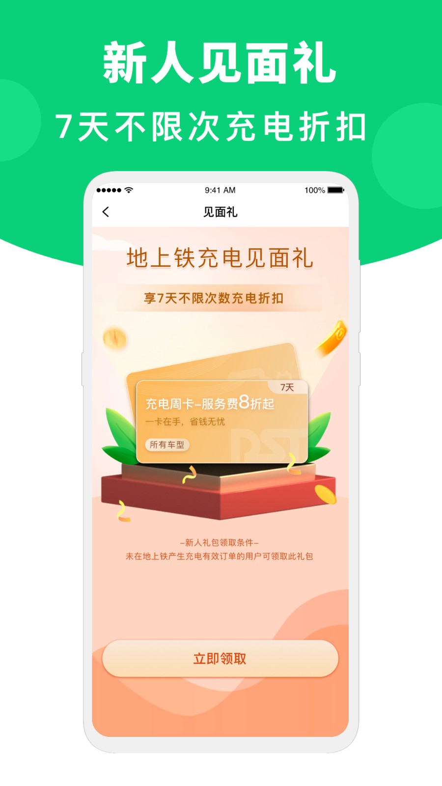 地上鐵新能源貨車租車 v6.35.0 最新版 4