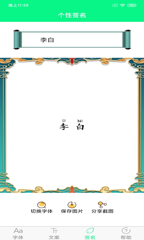 個性字體app v6.1.0 安卓版 0