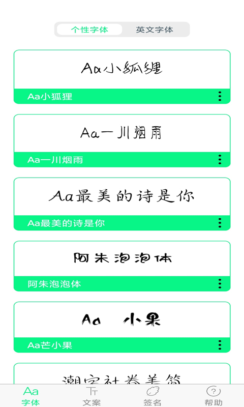 個性字體app v6.1.0 安卓版 2