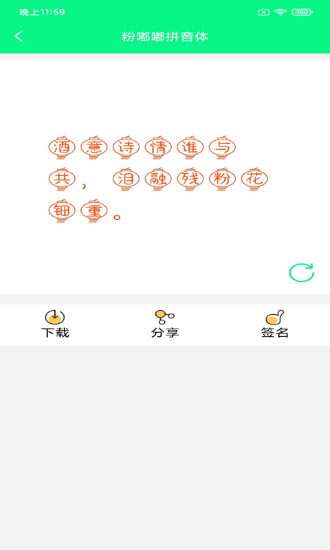 個性字體app v6.1.0 安卓版 3