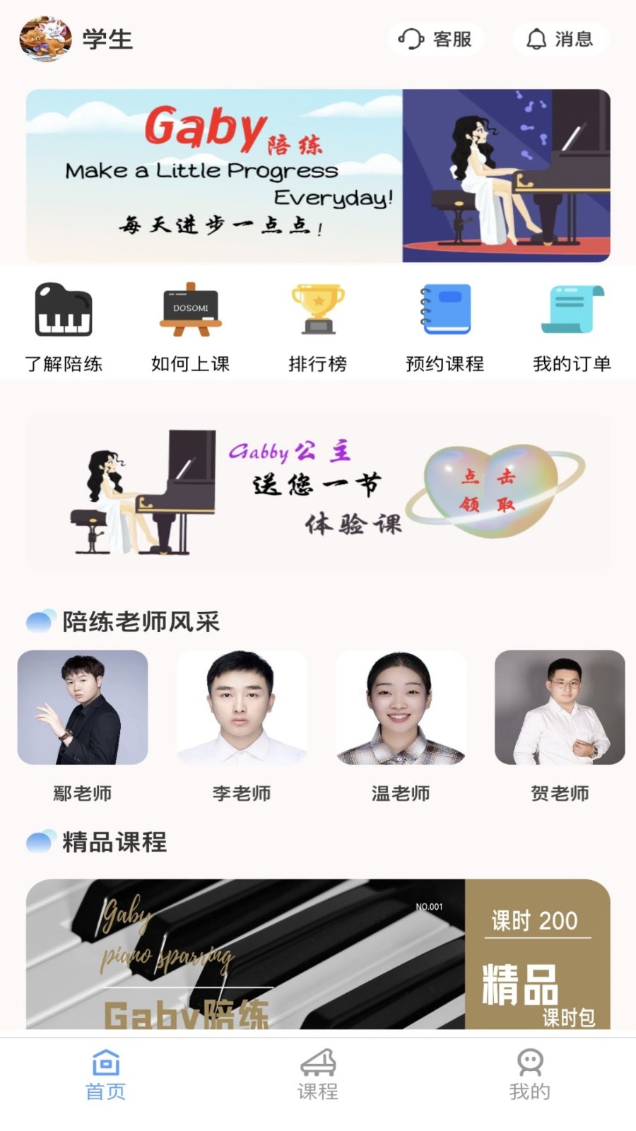 加比鋼琴陪練軟件3