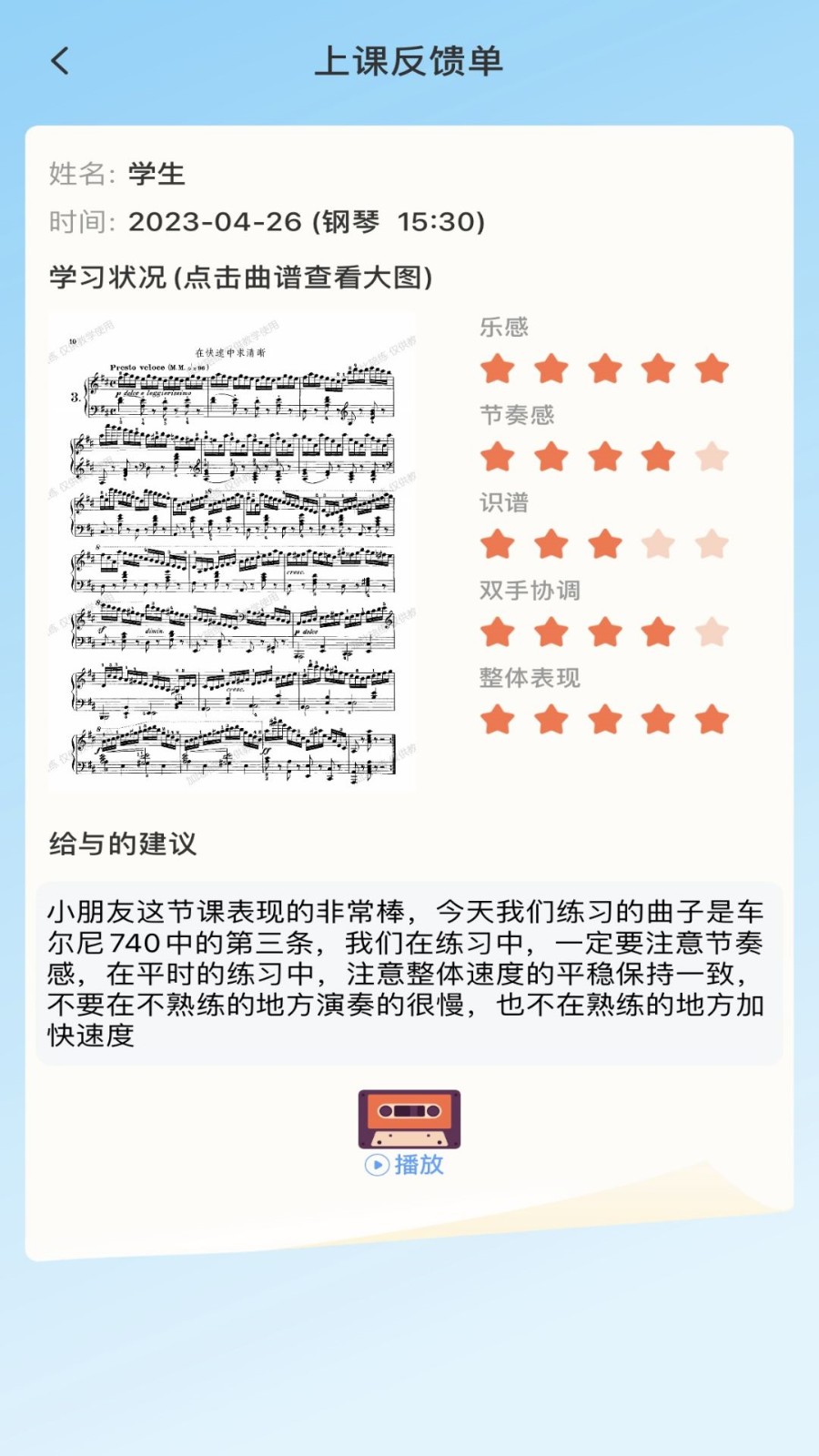 加比鋼琴陪練軟件0